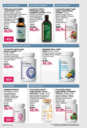 ფაბერლიკის კატალოგი 1 2026 ქართულად გვერდი 229