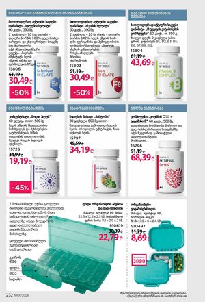 ფაბერლიკის კატალოგი 1 2026 ქართულად გვერდი 231