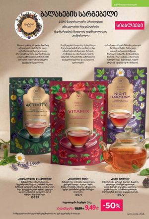 ფაბერლიკის კატალოგი 1 2026 ქართულად გვერდი 232