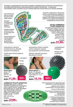 ფაბერლიკის კატალოგი 1 2026 ქართულად გვერდი 237
