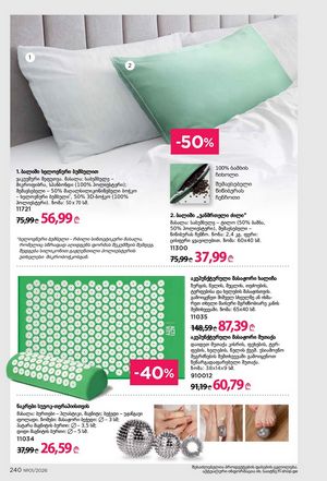 ფაბერლიკის კატალოგი 1 2026 ქართულად გვერდი 239