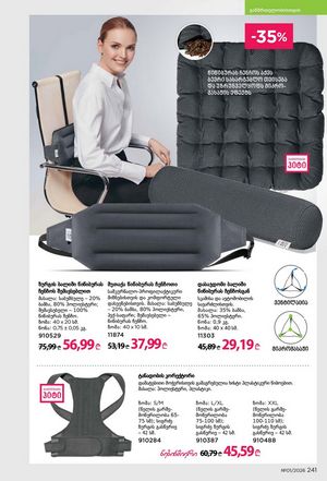 ფაბერლიკის კატალოგი 1 2026 ქართულად გვერდი 240