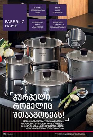 ფაბერლიკის კატალოგი 1 2026 ქართულად გვერდი 241