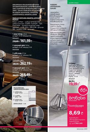 ფაბერლიკის კატალოგი 1 2026 ქართულად გვერდი 242