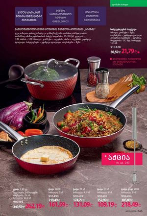 ფაბერლიკის კატალოგი 1 2026 ქართულად გვერდი 244