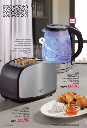 ფაბერლიკის კატალოგი 1 2026 ქართულად გვერდი 245
