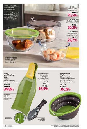 ფაბერლიკის კატალოგი 1 2026 ქართულად გვერდი 247