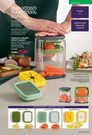 ფაბერლიკის კატალოგი 1 2026 ქართულად გვერდი 248