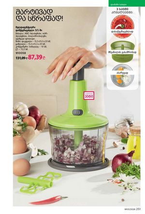 ფაბერლიკის კატალოგი 1 2026 ქართულად გვერდი 250