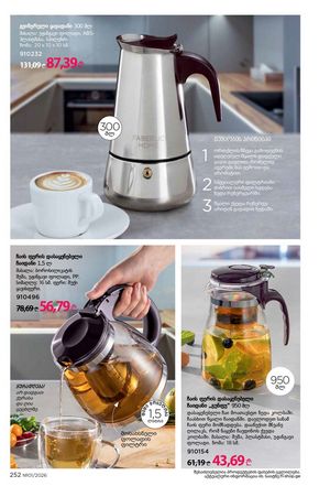 ფაბერლიკის კატალოგი 1 2026 ქართულად გვერდი 251