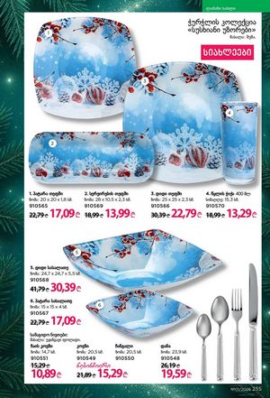ფაბერლიკის კატალოგი 1 2026 ქართულად გვერდი 254