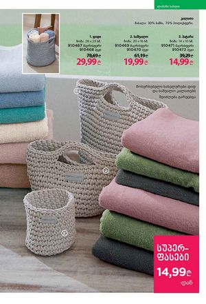 ფაბერლიკის კატალოგი 1 2026 ქართულად გვერდი 256