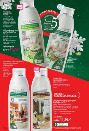 ფაბერლიკის კატალოგი 1 2026 ქართულად გვერდი 259