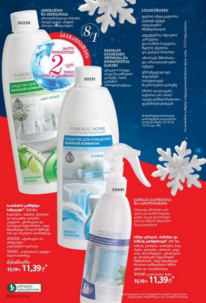 ფაბერლიკის კატალოგი 1 2026 ქართულად გვერდი 261