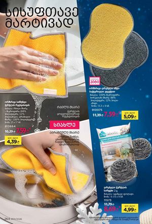 ფაბერლიკის კატალოგი 1 2026 ქართულად გვერდი 263