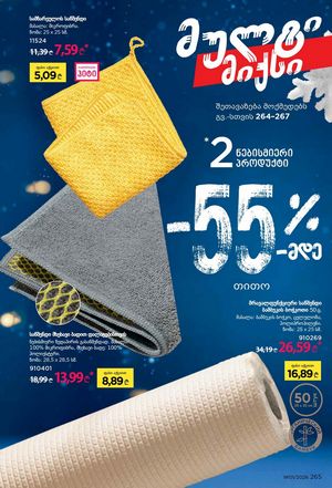 ფაბერლიკის კატალოგი 1 2026 ქართულად გვერდი 264