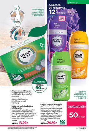 ფაბერლიკის კატალოგი 1 2026 ქართულად გვერდი 272