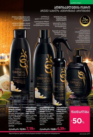 ფაბერლიკის კატალოგი 1 2026 ქართულად გვერდი 276