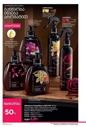 ფაბერლიკის კატალოგი 1 2026 ქართულად გვერდი 277