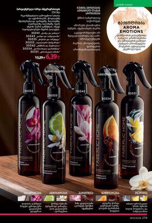 ფაბერლიკის კატალოგი 1 2026 ქართულად გვერდი 278