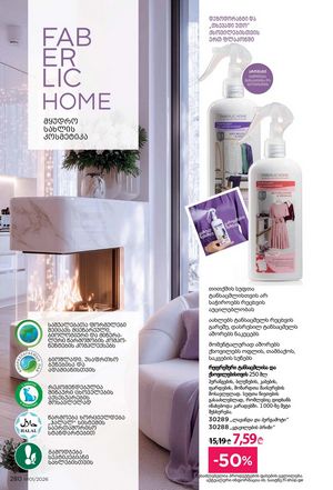 ფაბერლიკის კატალოგი 1 2026 ქართულად გვერდი 279