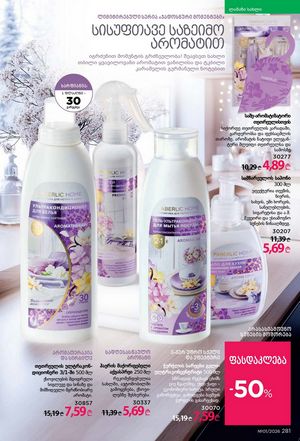 ფაბერლიკის კატალოგი 1 2026 ქართულად გვერდი 280