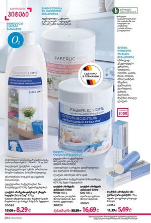 ფაბერლიკის კატალოგი 1 2026 ქართულად გვერდი 283