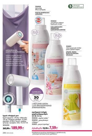 ფაბერლიკის კატალოგი 1 2026 ქართულად გვერდი 285