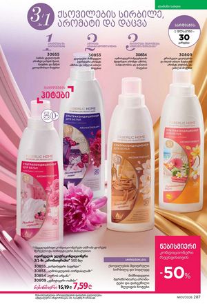 ფაბერლიკის კატალოგი 1 2026 ქართულად გვერდი 286