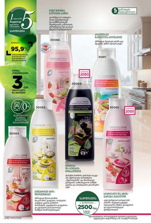 ფაბერლიკის კატალოგი 1 2026 ქართულად გვერდი 291