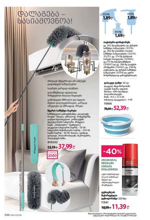 ფაბერლიკის კატალოგი 1 2026 ქართულად გვერდი 295