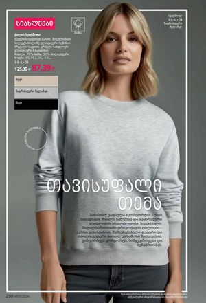 ფაბერლიკის კატალოგი 1 2026 ქართულად გვერდი 297