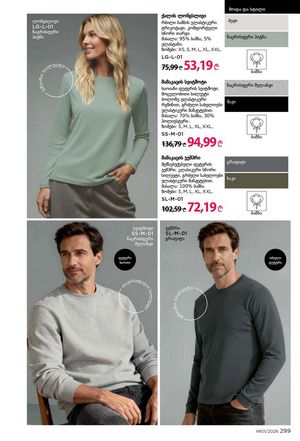 ფაბერლიკის კატალოგი 1 2026 ქართულად გვერდი 298