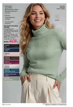 ფაბერლიკის კატალოგი 1 2026 ქართულად გვერდი 299