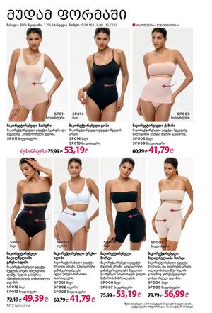 ფაბერლიკის კატალოგი 1 2026 ქართულად გვერდი 301