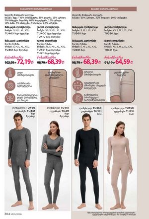 ფაბერლიკის კატალოგი 1 2026 ქართულად გვერდი 303