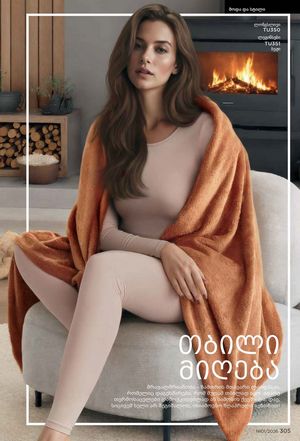 ფაბერლიკის კატალოგი 1 2026 ქართულად გვერდი 304