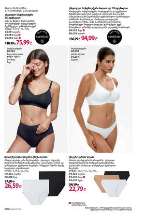 ფაბერლიკის კატალოგი 1 2026 ქართულად გვერდი 305