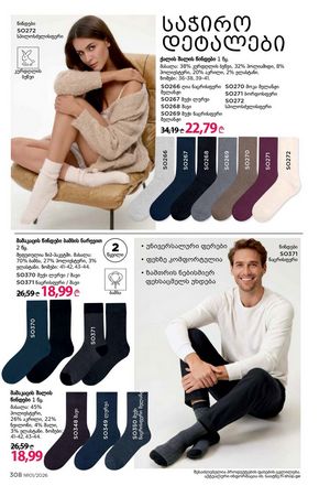 ფაბერლიკის კატალოგი 1 2026 ქართულად გვერდი 307