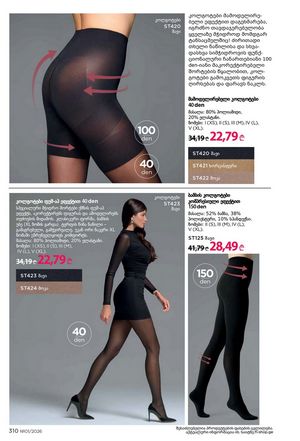 ფაბერლიკის კატალოგი 1 2026 ქართულად გვერდი 309