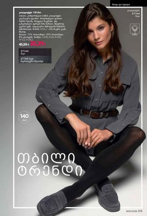ფაბერლიკის კატალოგი 1 2026 ქართულად გვერდი 314