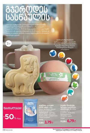 ფაბერლიკის კატალოგი 1 2026 ქართულად გვერდი 317