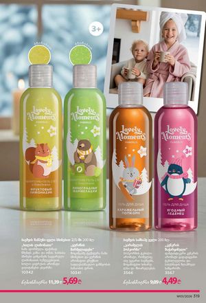 ფაბერლიკის კატალოგი 1 2026 ქართულად გვერდი 318