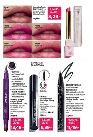 ფაბერლიკის კატალოგი 1 2026 ქართულად გვერდი 319