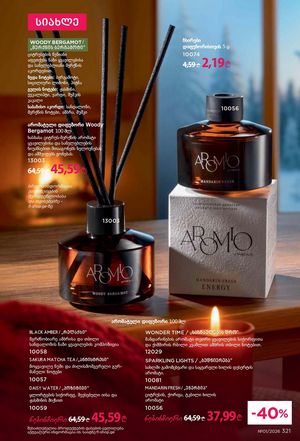 ფაბერლიკის კატალოგი 1 2026 ქართულად გვერდი 320