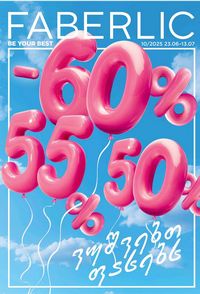 ფაბერლიკის კატალოგი 10 2026 ქართულად გვერდი 1