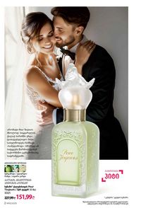 ფაბერლიკის კატალოგი 10 2026 ქართულად გვერდი 2