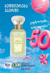 ფაბერლიკის კატალოგი 10 2026 ქართულად გვერდი 3