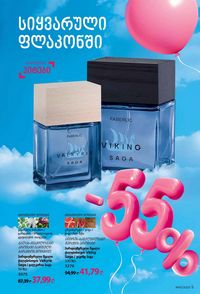 ფაბერლიკის კატალოგი 10 2026 ქართულად გვერდი 5