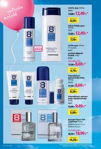 ფაბერლიკის კატალოგი 10 2026 ქართულად გვერდი 6